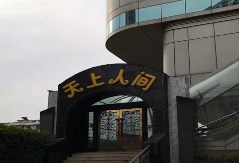 南通天上人间KTV消费价格点评